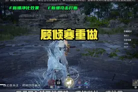 顾倾寒重做归来 F技能加强V技能整合优化#永劫无间#永劫无间永昼赛季#永劫无间龙年上分季#永劫无间攻略视频封面