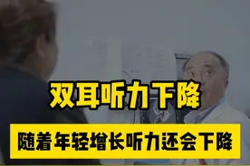 #听力下降 #龚树生视频封面