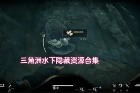 三角洲监狱水下隐藏容器地点合集！一张图竟有12个免保？