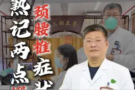 颈椎病症状反复，熟记这两点锻炼技巧 #颈椎病 #朱烱伟 #抖出健康知识宝藏  #健康守护计划 #康复训练视频封面