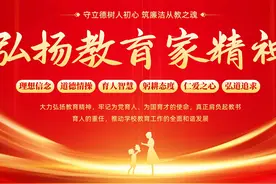 弘扬教育家精神PPT课件教师立德树人师德师风校本培训 #教育家视频封面