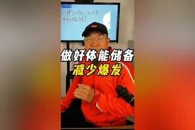 什么是体能储备？跑步训练可以一直强度吗？ 体能储备是什么，比赛前一定要做好储备！#体育生 #中长跑 #马拉松 #田径 #跑步 视频封面