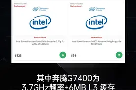 奔腾和赛扬回归12代酷睿？#电脑 #科技改变生活 #电脑知识 视频封面