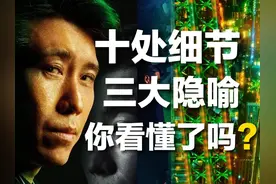 刘锋去哪了？终极复盘《坚如磐石》十大细节和黑深残隐喻。