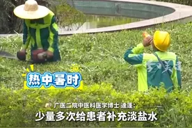 在“阳暑”情况下，可立即采用降温处理方式，适用十滴水、人丹等清热开窍的药物，但切忌使用藿香正气水；出现头晕恶心、舌苔白腻等“阴暑”症状时，使用藿香正气水则较为对症。医生建议，最近湿热天气下，适合用鸡骨草、茵陈等清湿热的中药材煲汤，市民从炎热环境回到室内避免空调冷风直吹，少吃冰镇食物。（广东台记者 陈宇明）