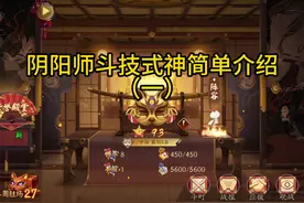 阴阳师斗技式神简单介绍，直播录的。 #阴阳师视频封面