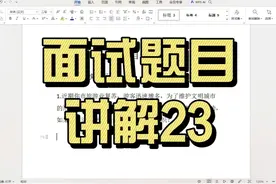 面试题目讲解24（旅游志愿者活动） 5月5日更新视频封面