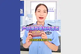 #户籍 申请变更户口簿内容的材料、手续、流程，一文搞定！#涨知识 #结婚 #户口簿 #实用视频封面