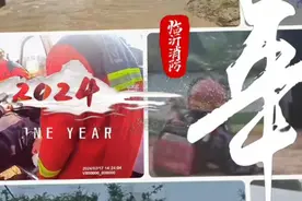 2024年临沂消防执勤训练工作纪实视频封面