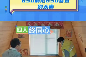 650刚解散就要结拜，太癫了 #650结拜 #桃花坞650解散视频封面