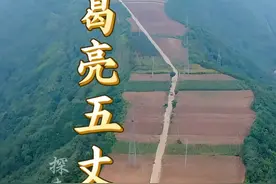 一口气看完诸葛亮的一生，鞠躬尽瘁死而后已 #五丈原 #诸葛亮 #孔明 #宝鸡 #北伐 @DOU+小助手视频封面