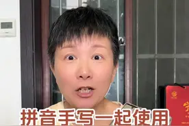 拼音和手写在打字的时候还能一起用 每个朋友在打字的时候喜欢用的方法不一样，在一些手机里，只要设置一下输入法，就可以在打字的时候拼音和手写一起使用啦～#阿旺的退休生活视频封面