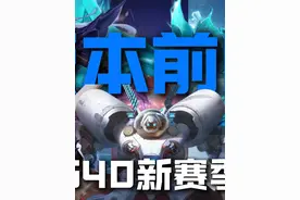 混分将成历史？分路段位最有含金量的一集视频封面