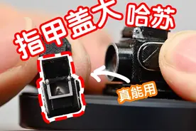 摸鱼月度好东西分享！又找到隐藏好物？ 热靴盖作者@抽相批发站视频封面