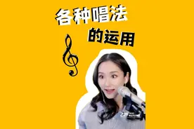 各种唱法的运用，你最喜欢哪一种呢？ #民族文化 #戏腔 #流行音乐 #美声 #留声机
