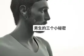 当女儿有了男朋友，关于男生的3个小秘密一定要让她知道。#恋爱视频封面