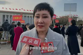 全国政协委员张凯丽谈女演员年龄困境：成名不必过早 演技更重要视频封面
