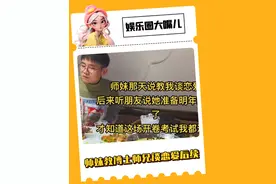 #师妹教博士师兄谈恋爱后续 师兄还没进考场，师妹就快毕业了。师兄：你心思不纯啊#不止一点点喜欢 #有趣的灵魂视频封面