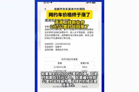 终于涨价了！滴滴最新动作，网约车运价重回3元/公里#滴滴 #网约车视频封面
