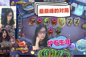 炉石传说 - 这是主播打过最牛逼的对局，赢了炫耀一年 炉石传说 -视频封面