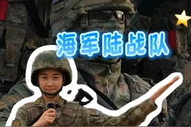 有小海粉说想看海军五大兵种，今天海军陆战队来了。（作者：树冉阳 王朝政 刘俊帆 / 编辑：姬翔）#海军 #海军五大兵种