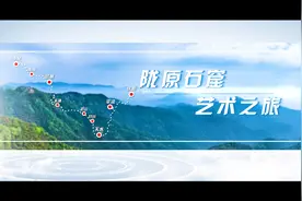 甘肃省黄河文化8大主题之陇原石窟艺术之旅#甘肃 #文化旅游视频封面