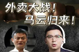 外卖大战白热化，淘宝闪购背后指挥官马云笑开了花 #京东  #饿了么  #dou来守护钱袋子  #楠哥有才气 #商业