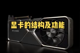 显卡的结构与功能介绍#显卡 #计算机 #电脑 #GPU #硬件 #数据中心视频封面