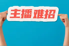 主播真的很难招嘛？我有三个要求！ #主播 #直播带货 #直播服务