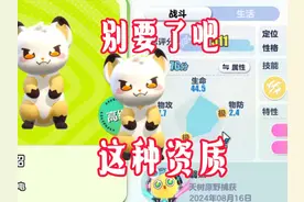 蛋仔艾比！资质太差还能挽救吗？ 蛋仔艾比！资质太差还能挽救吗