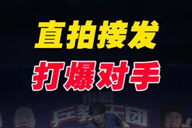 直板的14种接发球，最后一个超无解#乒乓球教学视频封面