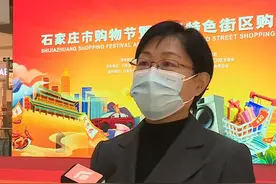 石家庄市购物节暨首届特色街区购物节活动  加快激发省会消费市场活力——专访市商务局党组书记 局长王晓辉#石家庄市购物节#本地新闻 #消费视频封面