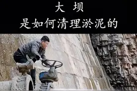大坝是如何清理淤泥的？ 视频封面