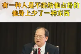 傅佩荣：有一种人，是不能给他占卦的，为什么？他身上少一样东西 #大有学问 #傅佩荣 #易经
