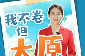 太原文旅喊话全国网友！“我们不卷，但是太原很美！热忱欢迎全国各地的朋友们来锦绣太原城。”(记者徐伟)   #我们不卷但我的家乡很美视频封面