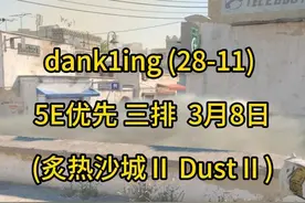 Danking沙二爆杀狙击秀 我是唐不是傻的第一视角(Dust II )(28-11视频封面