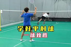 学好平射球一球致胜 规则允许干嘛不用#羽毛球 #羽毛球发球 #羽毛球偷后场视频封面