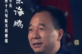 中共中央、国务院、中央军委决定，给景海鹏同志颁发“特级航天功勋奖章”，授予朱杨柱、桂海潮同志“英雄航天员”荣誉称号并颁发“三级航天功勋奖章”。#秀我中国视频封面