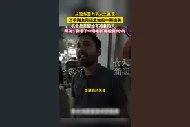 从拉车苦力到人生赢家，万千网友见证孟加拉一哥逆袭，机会总是留给有准备的人! #孟加拉一哥视频封面