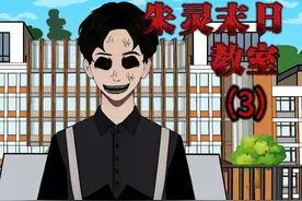 朱灵末日教室（3） #惊悚悬疑 #白天刷不到晚上逃不掉系列