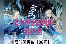 第25集：逆水寒手游七夕发情缘啦~ #游戏 #逆水寒手游 #手游 #cp