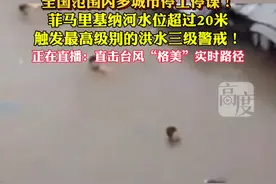 受台风“格美”与西南季风叠加影响，暴雨已连续多日侵袭首都马尼拉等多个城市并引发大范围洪灾#台风格美 #菲律宾 #自然灾害 #热带风暴 #洪灾视频封面