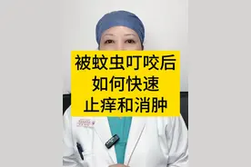 如果你被蚊虫叮咬了，那怎么才能快速止痒、消肿？ #医学科普 #蚊虫叮咬 #妇产科陈姐 #硬核健康科普行动