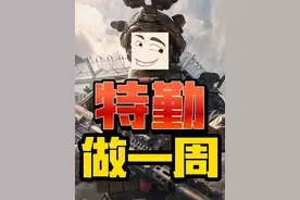 特勤不用每天看，这几个能做一周【特勤周报】 #三角洲行动