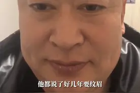吉林延边，无眉大叔纹眉后，被调侃“老叔”变“老姨”，女儿:不纹眉会终身遗憾视频封面