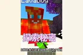 MC我的世界：探索好友秘密上 MC我的世界：探索好友秘密上