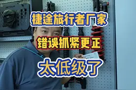 捷途旅行者厂家快去更正错误，这是广州车展呢，错误太低级了