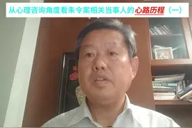 从心理咨询角度看朱令案相关当事人的心路历程（一）字幕版视频封面