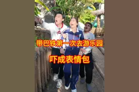 带巴铁第一次去游乐场，黑妞和富贵差点吓成表情包 #巴基斯坦友谊村 #巴基斯坦 #外国人在中国 #记录生活视频封面