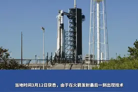 美国龙飞船因技术问题取消发射 滞留太空宇航员归家再延期 视频封面